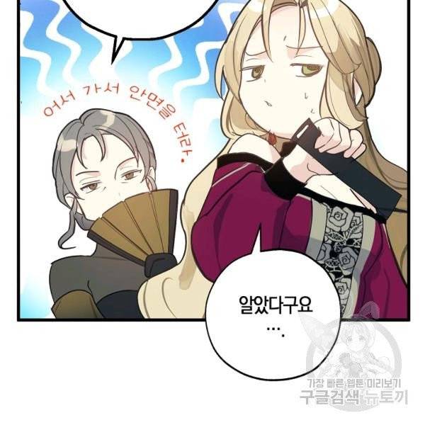 잘못된 고백 46화 22