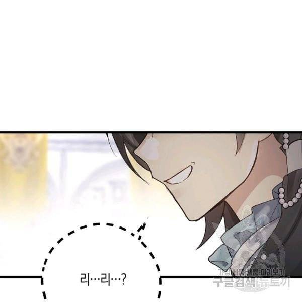 잘못된 고백 46화 23