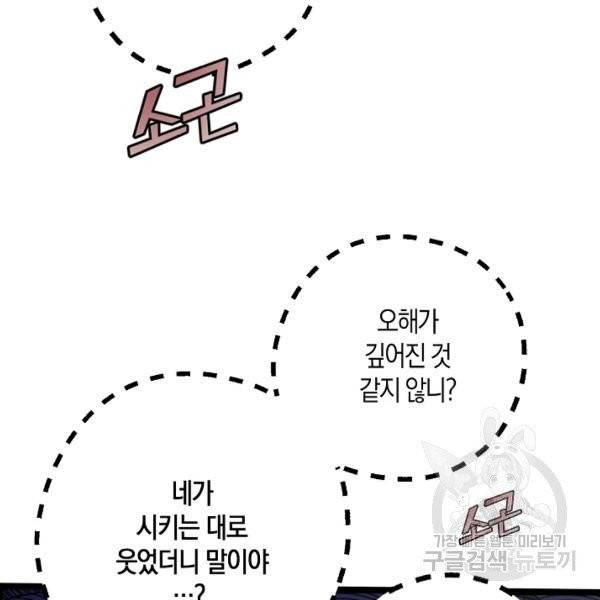 잘못된 고백 46화 24
