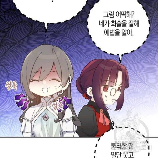 잘못된 고백 46화 25