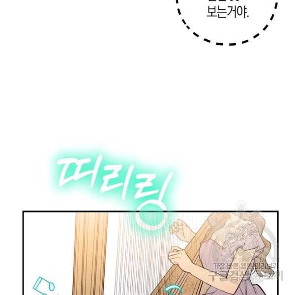 잘못된 고백 46화 26