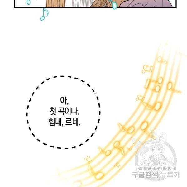 잘못된 고백 46화 27
