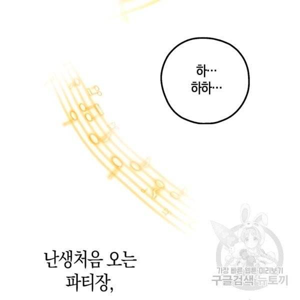 잘못된 고백 46화 28