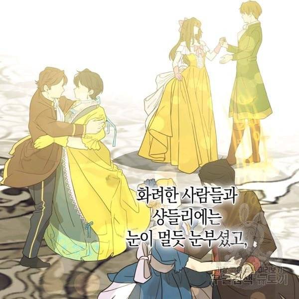 잘못된 고백 46화 29