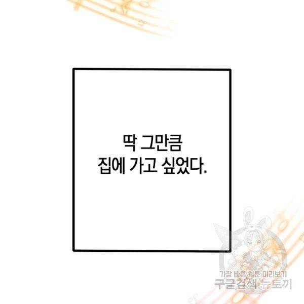 잘못된 고백 46화 31