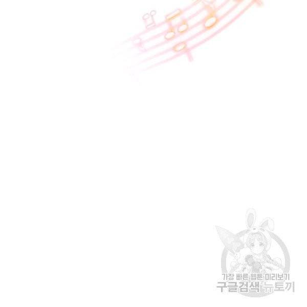 잘못된 고백 46화 32