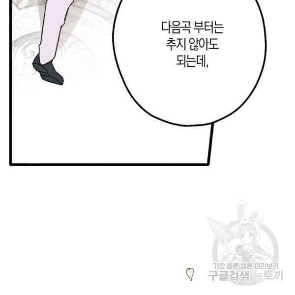 잘못된 고백 46화 36