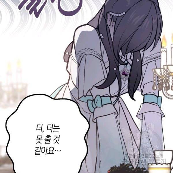잘못된 고백 46화 40