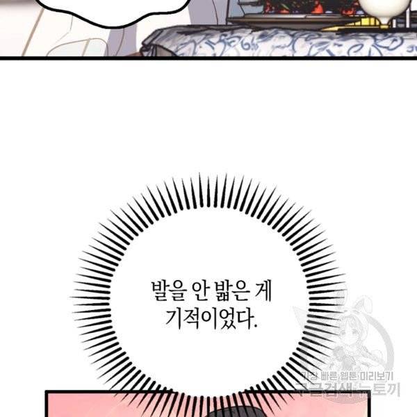 잘못된 고백 46화 41