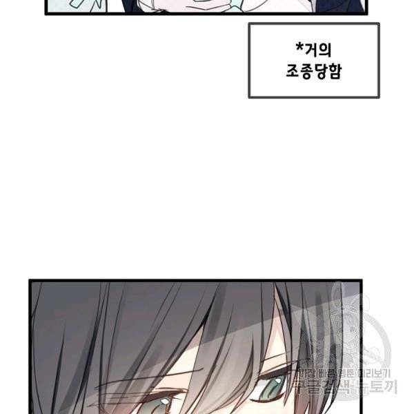 잘못된 고백 46화 43