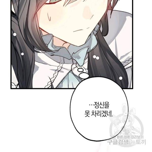 잘못된 고백 46화 44