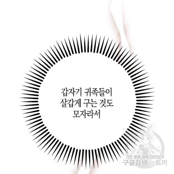 잘못된 고백 46화 45