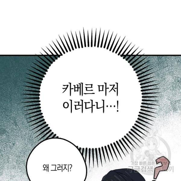 잘못된 고백 46화 47