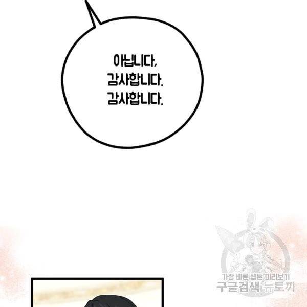 잘못된 고백 46화 49