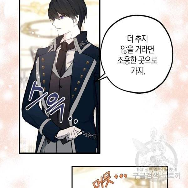 잘못된 고백 46화 50