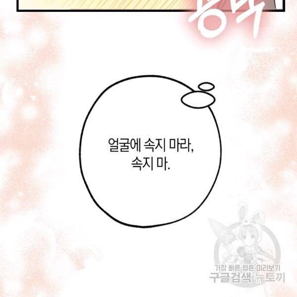 잘못된 고백 46화 53