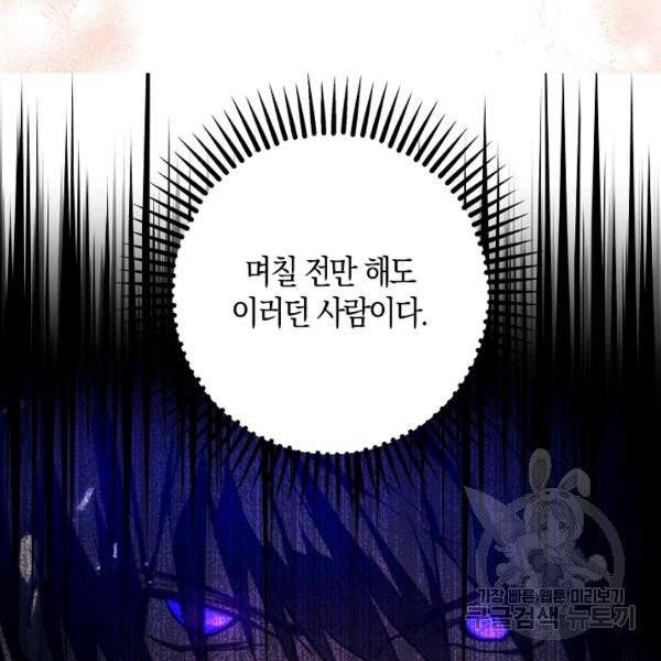 잘못된 고백 46화 54