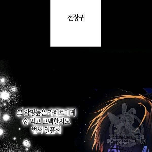 잘못된 고백 46화 56