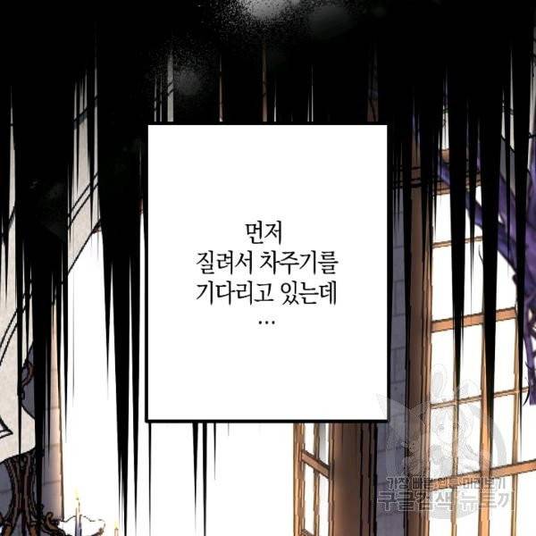 잘못된 고백 46화 59