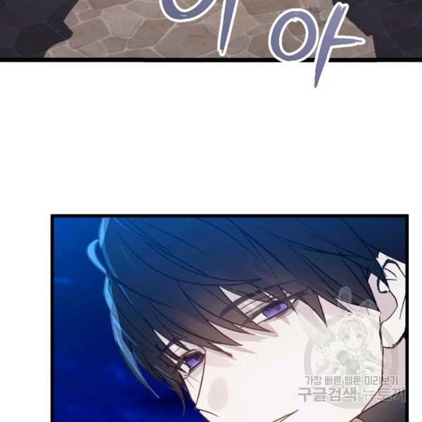 잘못된 고백 46화 61