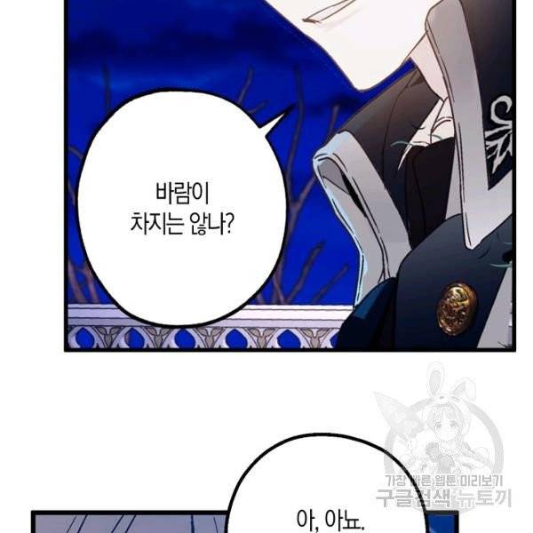 잘못된 고백 46화 62