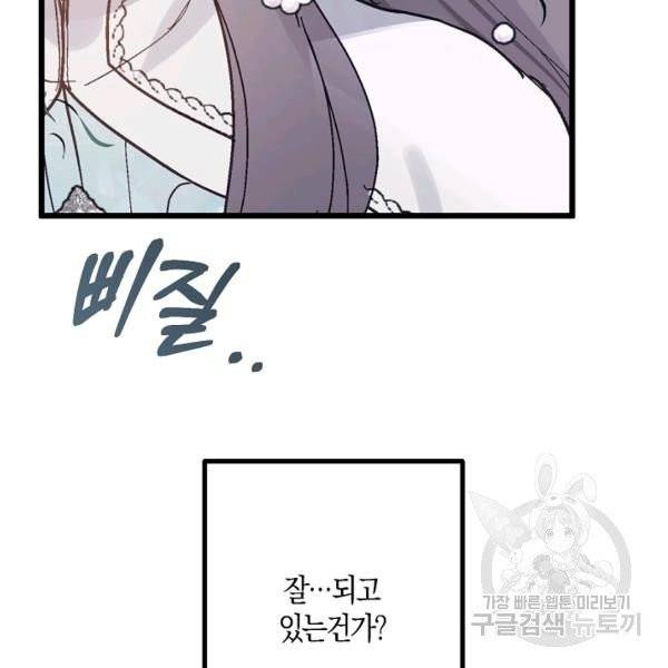 잘못된 고백 46화 64