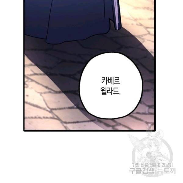 잘못된 고백 46화 66