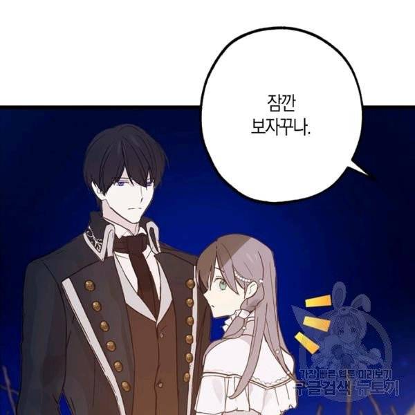 잘못된 고백 46화 67