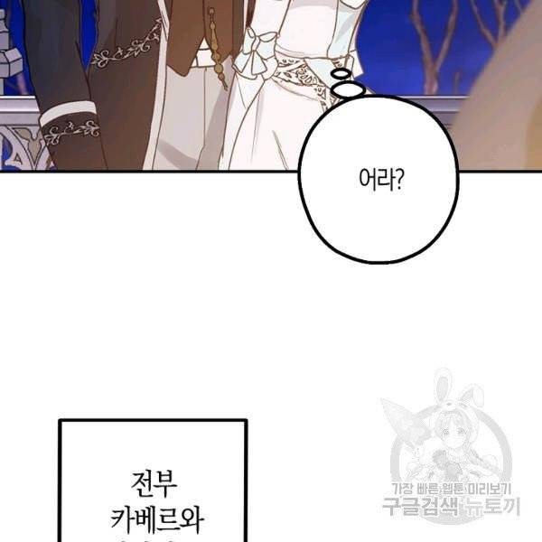 잘못된 고백 46화 68