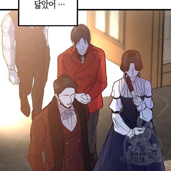 잘못된 고백 46화 69