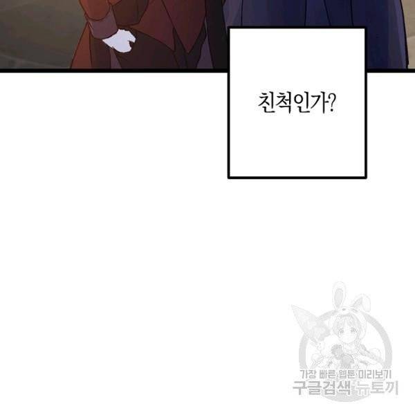 잘못된 고백 46화 70