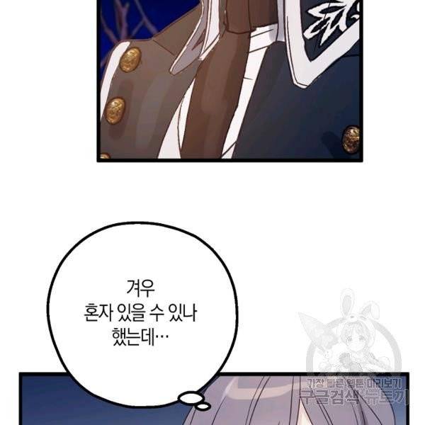 잘못된 고백 46화 72