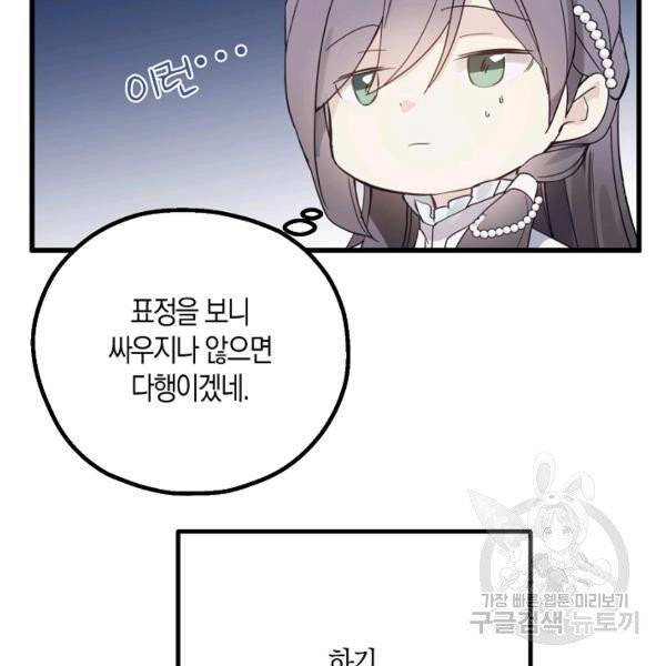 잘못된 고백 46화 73