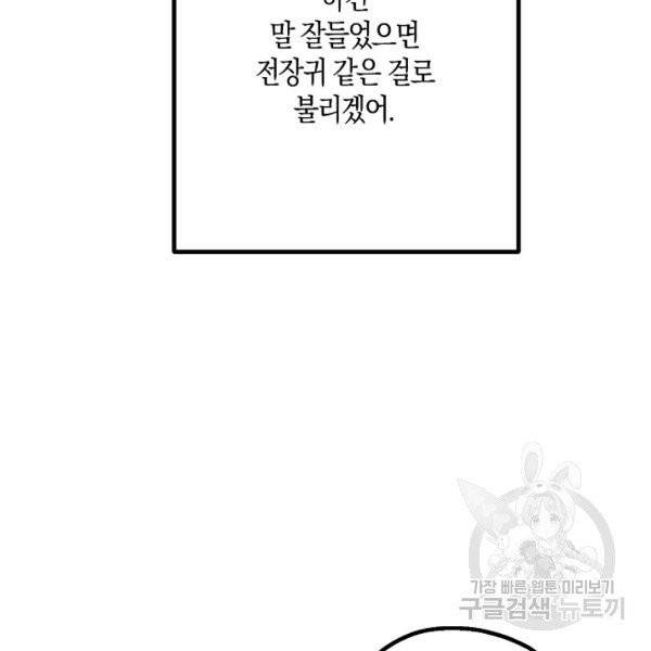 잘못된 고백 46화 74