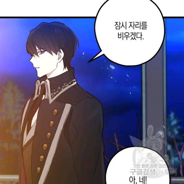 잘못된 고백 46화 75