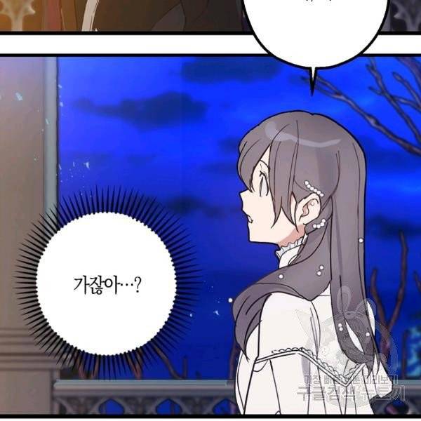 잘못된 고백 46화 76