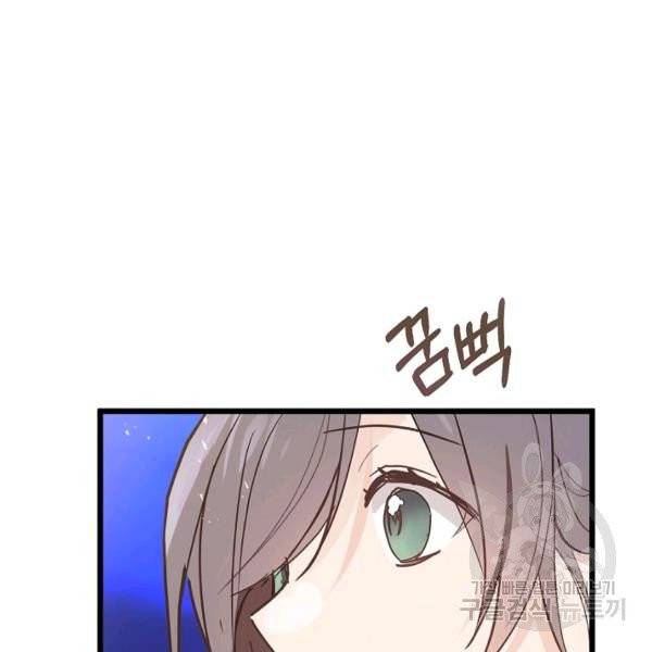 잘못된 고백 46화 77