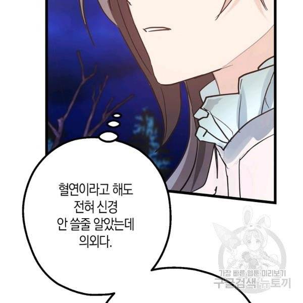 잘못된 고백 46화 78