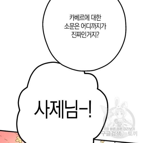 잘못된 고백 46화 79