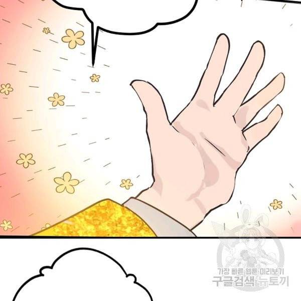 잘못된 고백 46화 80