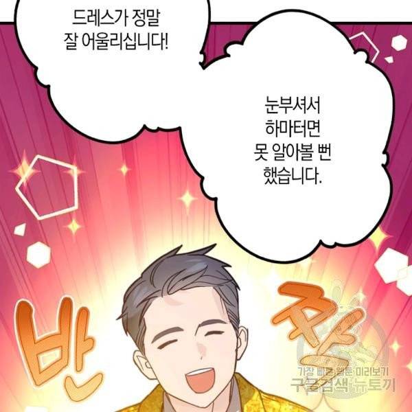 잘못된 고백 46화 81