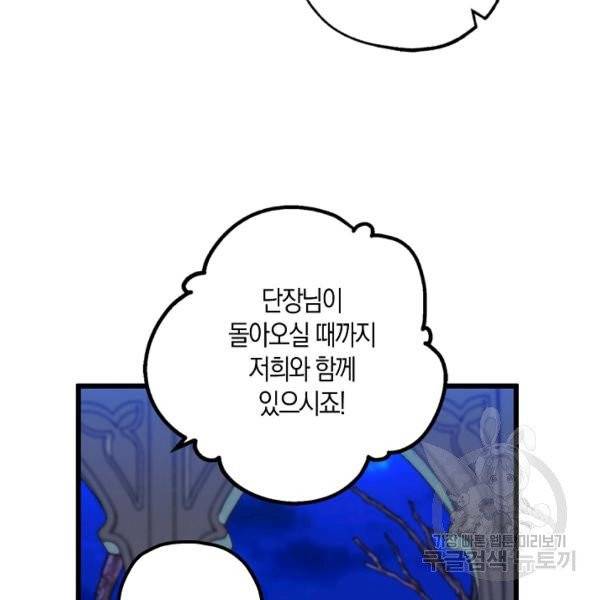 잘못된 고백 46화 83