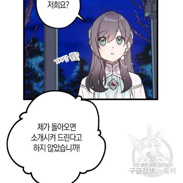 잘못된 고백 46화 84