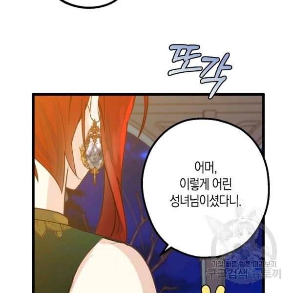 잘못된 고백 46화 85