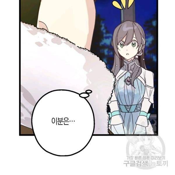 잘못된 고백 46화 86