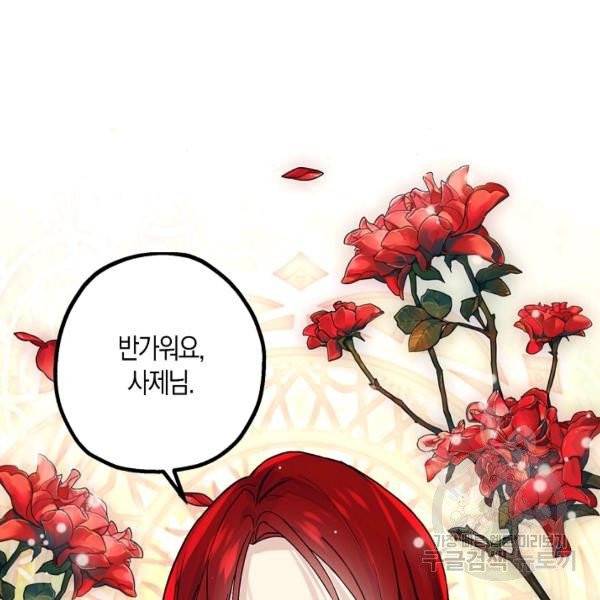 잘못된 고백 46화 87
