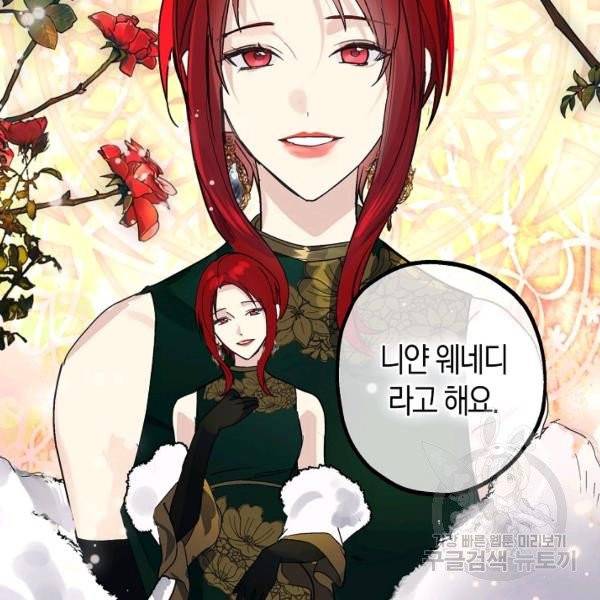 잘못된 고백 46화 88