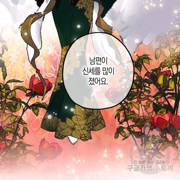 잘못된 고백 46화 89