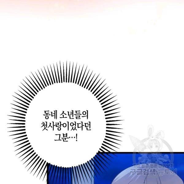 잘못된 고백 46화 90