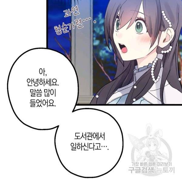 잘못된 고백 46화 91